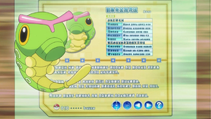 Red Caterpie PO.png