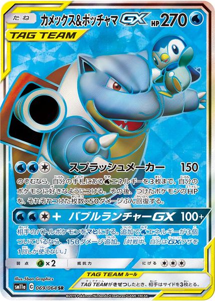 File:BlastoisePiplupGXCosmicEclipse214.jpg