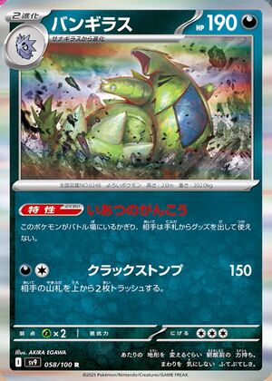 TyranitarBattlePartners58.jpg