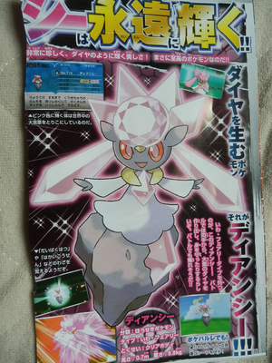 CoroCoro March 2014 Diancie.png