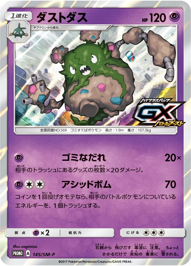 Garbodor (guardians Rising 51) - Bulbapedia, The Community-driven 