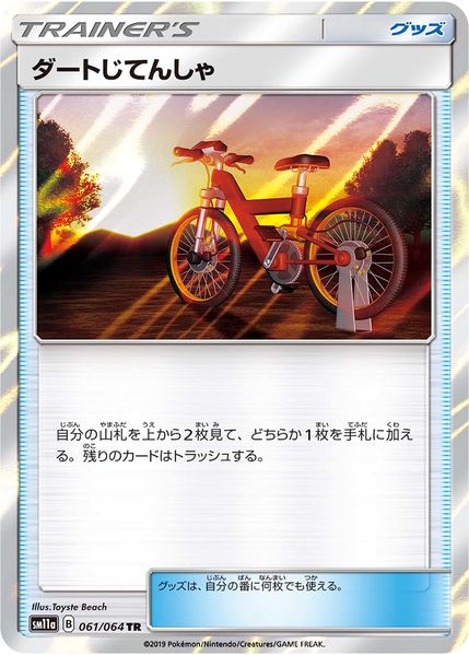 File:AcroBikeCelestialStorm123a.jpg