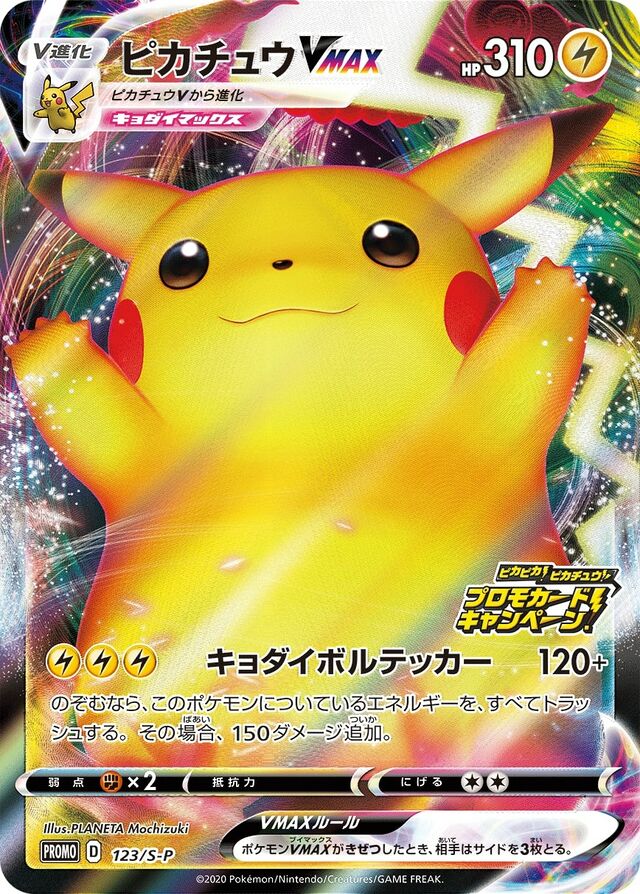 Pikachu VMAX (Vivid Voltage 44) - Bulbapedia, the community