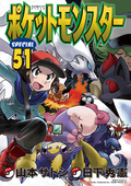 Pokémon Adventures JP volume 51.png
