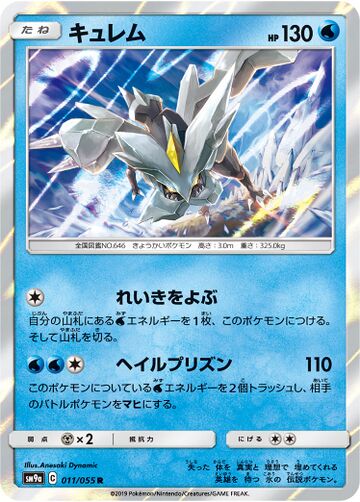 Kyurem (Unbroken Bonds 50) - Bulbapedia, the community-driven Pokémon ...