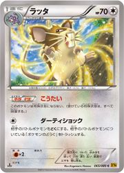 RaticateRageBrokenHeavens65.jpg