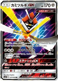 Kartana GX - SV73/SV94 - Full Art Ultra Rare - Pokemon Singles