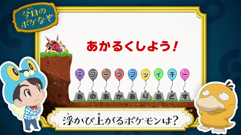 File:Poké Riddle question JN079.png