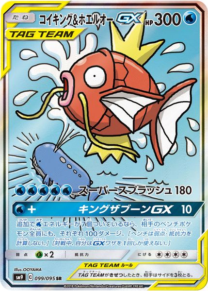 File:MagikarpWailordGXTeamUp161.jpg