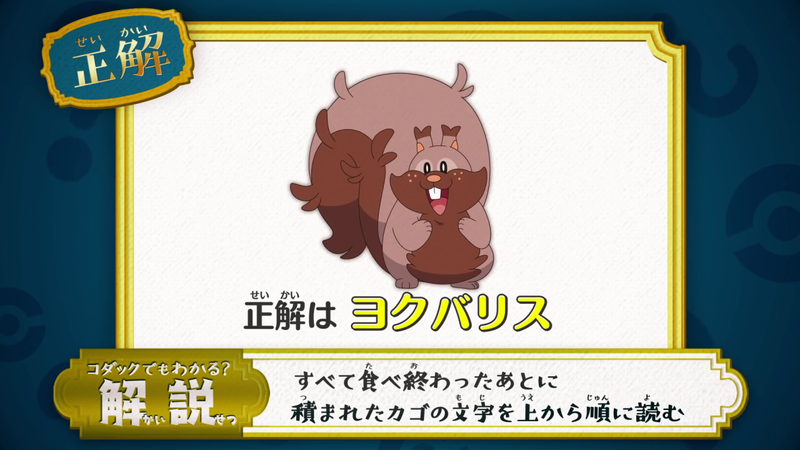 File:Poké Riddle answer JN047.png