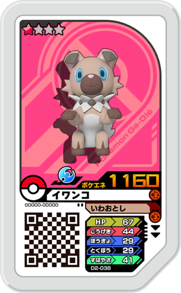 File:Rockruff D2-038.png