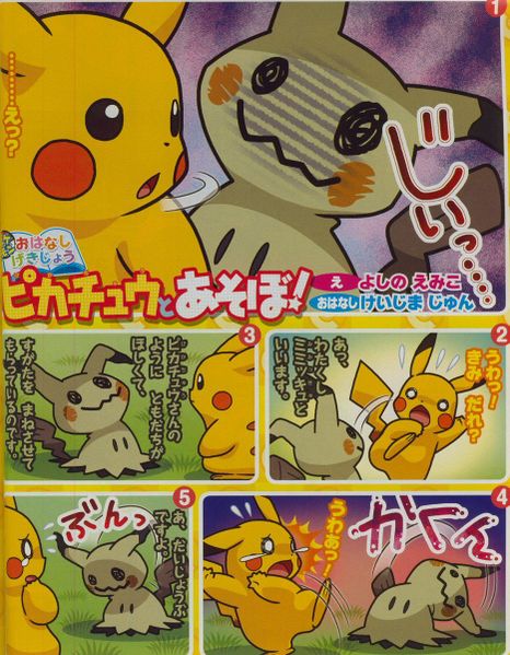 File:Pokemon Stories Together with Pikachu! cover April 2017.jpg