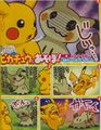 Pokemon Stories Together with Pikachu! cover April 2017.jpg