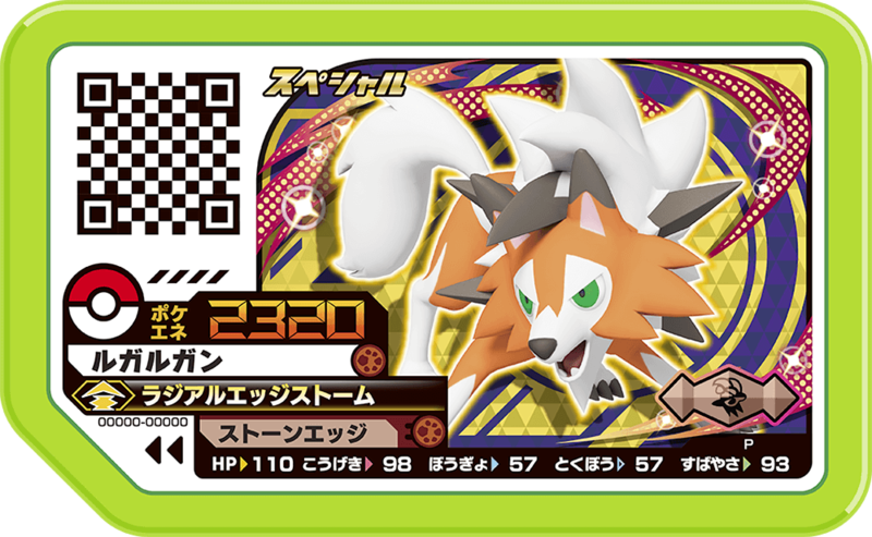 File:Lycanroc P TakaraTomyPurchaseCampaign.png