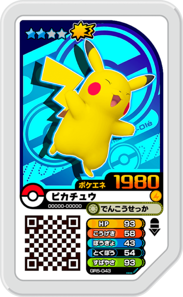File:Pikachu GR5-043.png