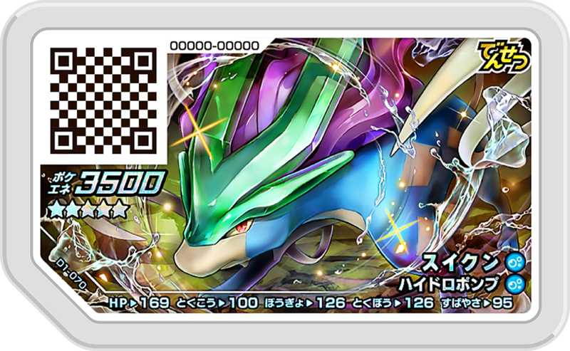 File:Suicune D1-070.png