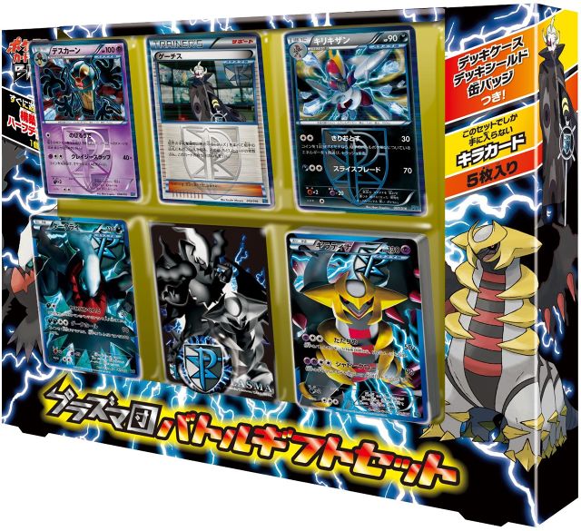 Team Plasma Battle Gift Set (TCG) - Bulbapedia, the community