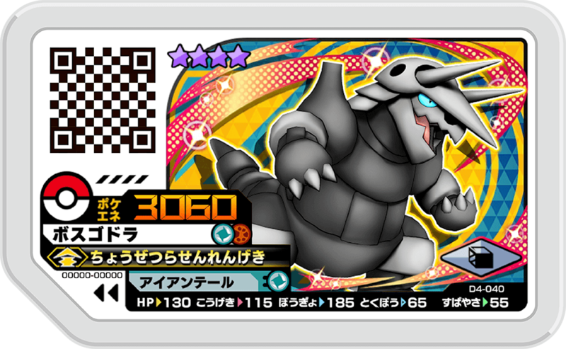 File:Aggron D4-040.png