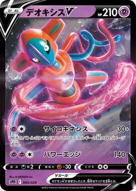 Deoxys V (SWSH Promo 266) - Bulbapedia, The Community-driven Pokémon ...