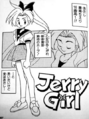 Chapter cover of the Jerry Girl spin-off manga, drawn by Ken Sugimori