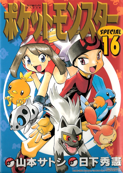 File:Pokémon Adventures JP volume 16.png