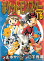 Pokémon Adventures JP volume 16.png