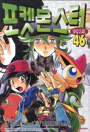 Pokémon Adventures KO volume 46.png