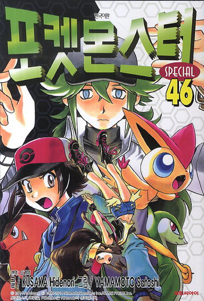 File:Pokémon Adventures KO volume 46.png