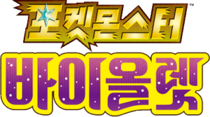 Pokémon Violet logo KR.png