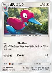 Porygon2BurningShadows104.jpg