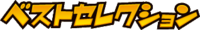 Battrio Best Selection logo.png