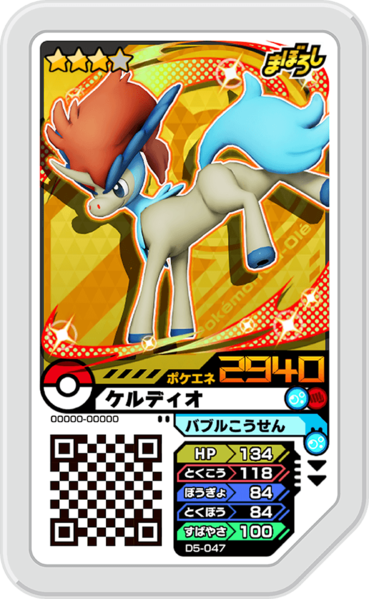 File:Keldeo D5-047.png