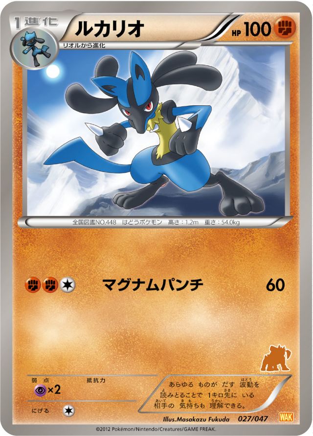 Lucario (Everyone's Exciting Battle 27) - Bulbapedia, the community ...