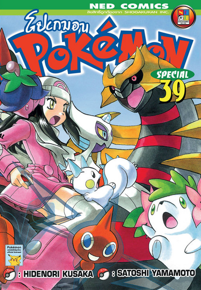 File:Pokémon Adventures TH volume 39.png