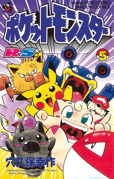 File:Pokémon Ruby-Sapphire JP volume 5.png