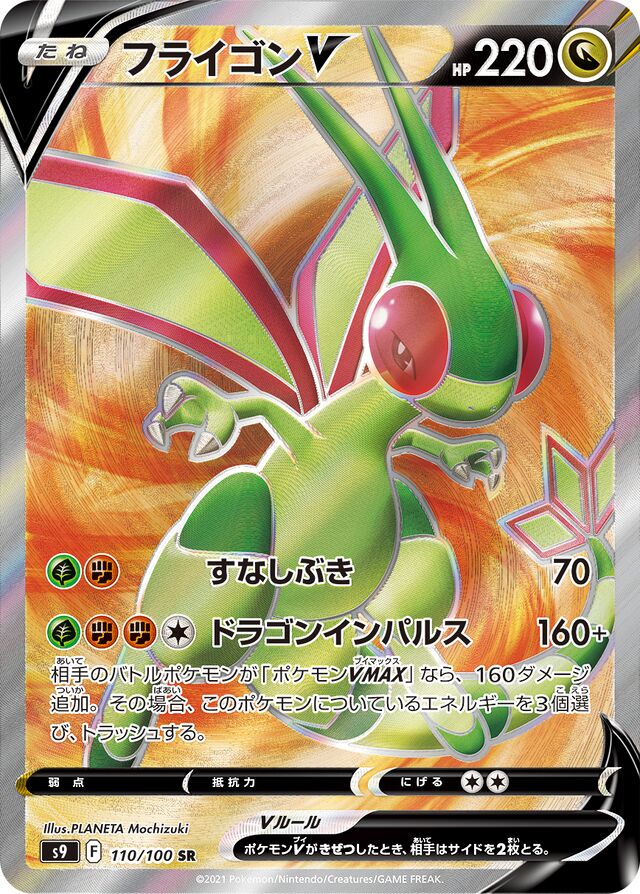 Flygon V (Brilliant Stars 106) - Bulbapedia, the community-driven ...