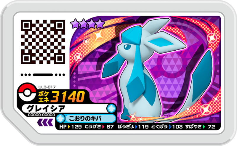 File:Glaceon UL3-017.png