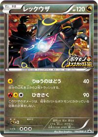 Rayquaza (128/124), Busca de Cards