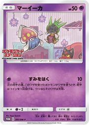 Pokémon Center Tokyo (P Promo 19) - Bulbapedia, the community-driven Pokémon  encyclopedia