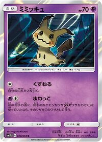 Mimikyu (Pokémon) - Bulbapedia, the community-driven Pokémon