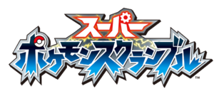 Super Pokémon Scramble logo.png