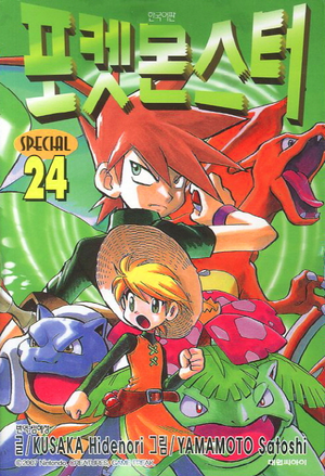 Pokémon Adventures KO volume 24.png