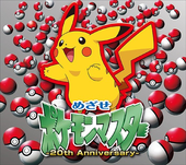 Aim to Be a Pokémon Master 20th Anniversary Limited CD.png