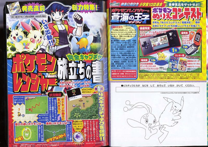 File:CoroCoro 04-2006 Page19.jpg