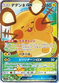 Dedenne Gx Unbroken Bonds 57 Bulbapedia The Community Driven Pokemon Encyclopedia