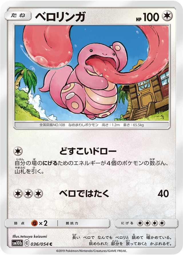 Lickitung (Unified Minds 161) - Bulbapedia, the community-driven 
