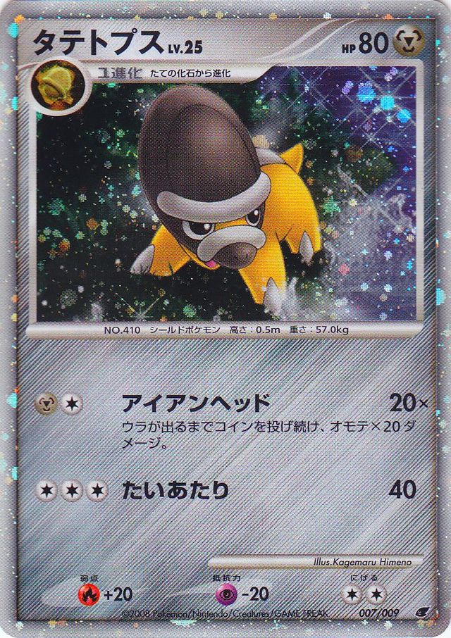 Shieldon (11th Movie Promo 7) - Bulbapedia, the community-driven
