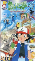 Pocket Monsters ZMVS-118 cover artwork.png