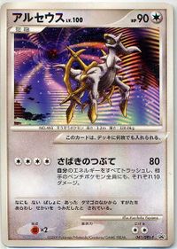 Arceus (DP Promo 50) - Bulbapedia, the community-driven Pokémon