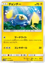 Chinchou (Sun & Moon 49) - Bulbapedia, the community-driven